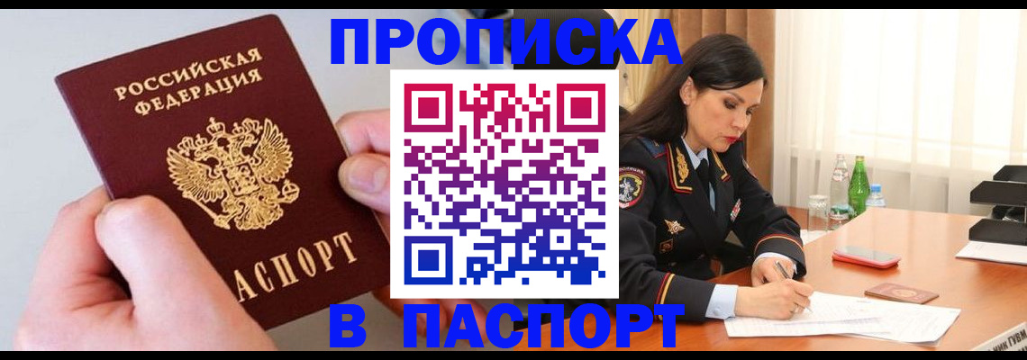 временная регистрация поиск в Слюдянке